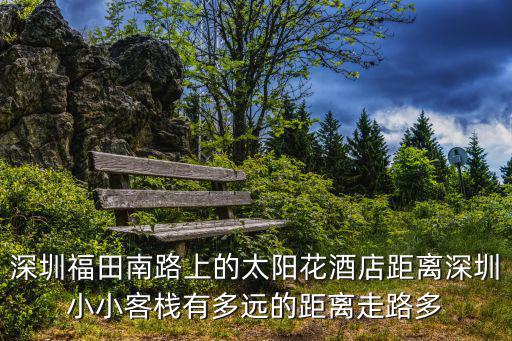小小客棧，小小酒店在哪
