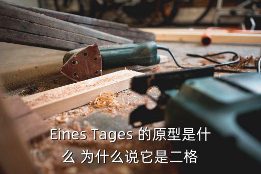 愛妮格，愛妮島在哪里
