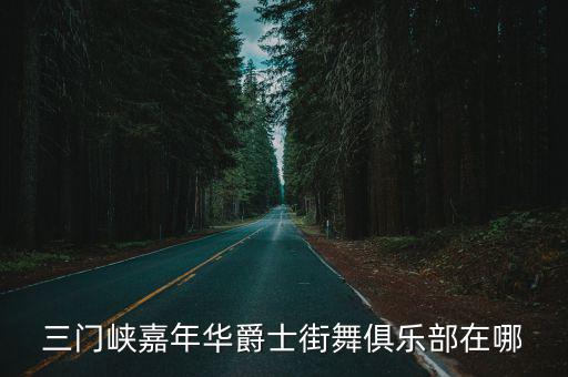 嘉年華俱樂部，社團嘉年華英語俱樂部可以舉辦什么有創意的且大家都會喜歡的活