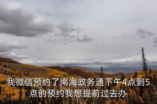 南海政務(wù)通，怎么在南海政務(wù)通上失業(yè)金簽到