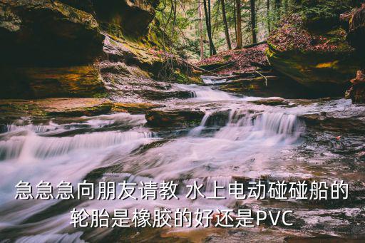 水上碰碰船，水上碰碰船是水上娛樂交通工具嗎
