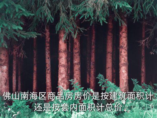 佛山南海房?jī)r(jià)，廣東佛山南海西樵房?jī)r(jià)多少如果是長(zhǎng)期租一個(gè)賓館呢