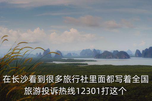 旅游熱線，秦皇島旅游咨詢服務(wù)熱線是多少啊