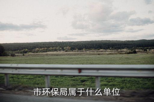 佛山市環(huán)保局，佛山市高明區(qū)環(huán)保局的局長(zhǎng)是誰(shuí)