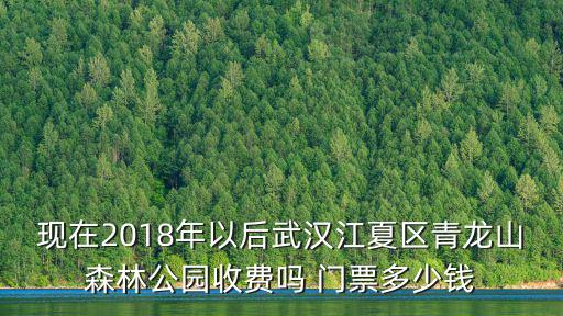 青龍山公園，菏澤青龍山風景區要門票嗎