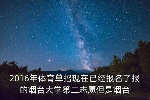煙臺大學招生辦，為什么我打煙臺大學招生辦電話老是打不通