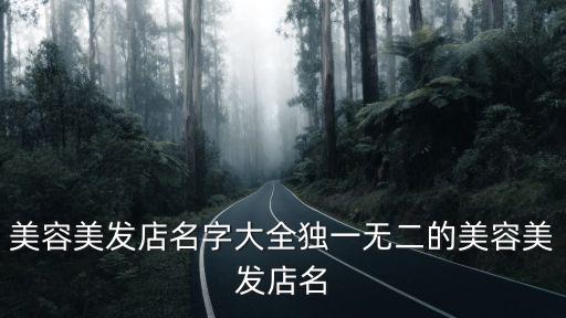 美發廳，理發店和美發店有區別嗎