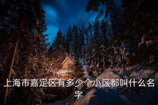 清水頤園，嘉定區(qū)清水頤園幼兒園外地上學一學期多少錢