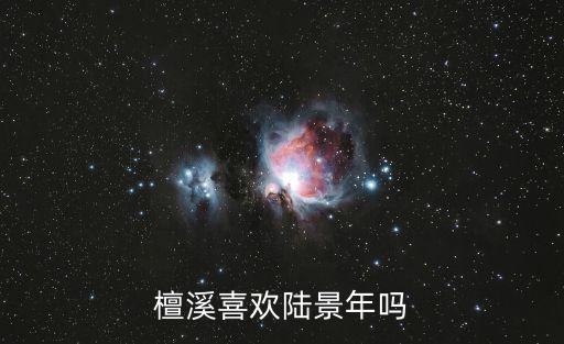 檀溪，劉備 躍馬檀溪 真有此事