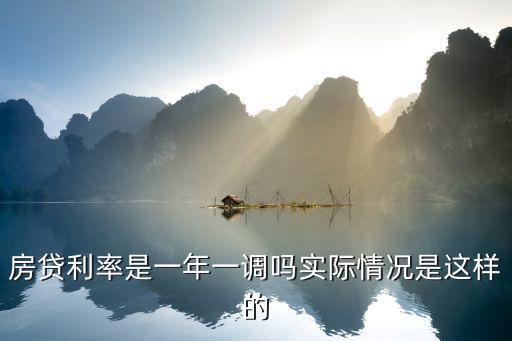 房貸利率調整，建設銀行房貸利率怎么調整