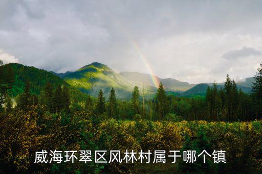 鳳林村，浙江省江山市哪里是不是有個鳳林村村里人都姓周啊
