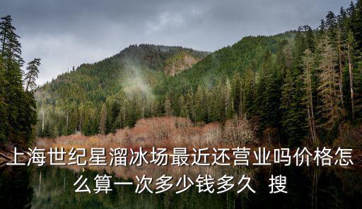 世紀(jì)星滑冰場，寧波世紀(jì)星滑冰俱樂部在那里