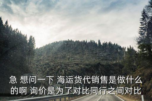 海運詢價，海運費詢價郵件
