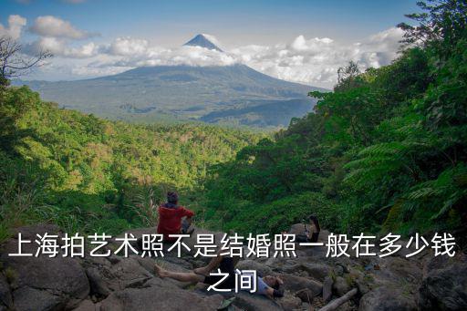 上海藝術照，上海哪里藝術照拍的比較好
