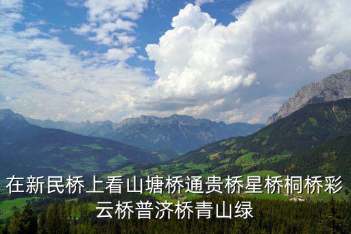 新民橋，遼寧朝陽新修的橋叫什么橋
