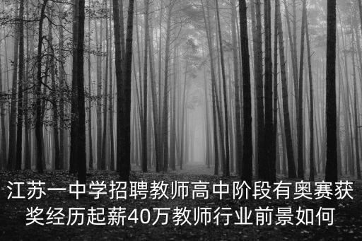 江蘇省教師招聘，江蘇省教師招聘入編沒取的教師資格證