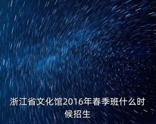 浙江省文化館，浙江省文化館排舞教練朱超穎舟山定海海濱之星排舞服裝在哪里買