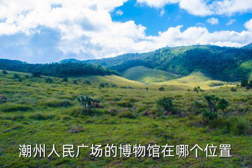 潮博館，重慶治療繼發性閉經哪里好