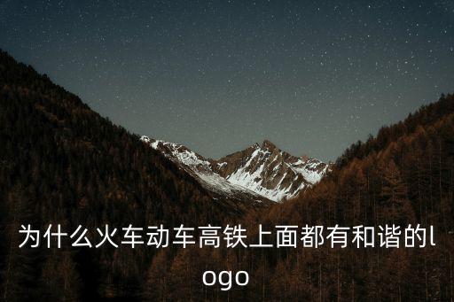 鐵路logo，鐵路標(biāo)志明稱大全很難求高手