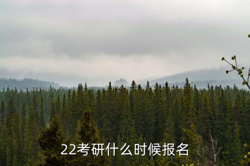 2022考研，2022年政策會改成什么樣 我專注高考的因為我是那一年高考 我