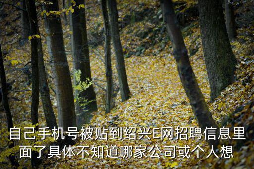紹興e網招聘信息，紹興e網招聘柯橋區紅星美凱龍招人嗎