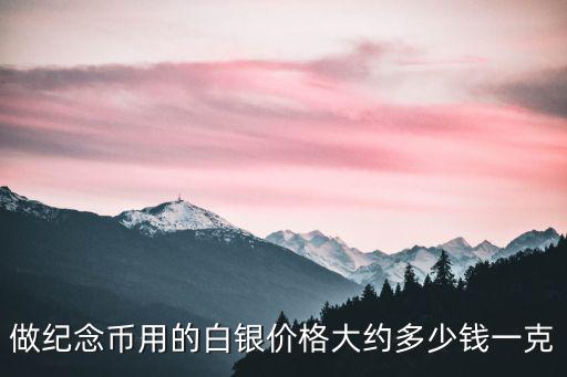 紀念銀幣價格，紀念反法西斯抗戰60周年紀念幣銀幣多少錢