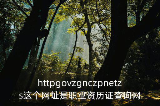 國家證書查詢網，國家高等教育學歷證書網上查詢
