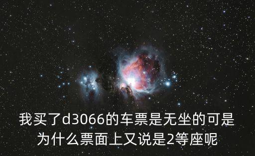d3066，請問在武漢做D30663063 漢口到合肥 是在合肥的那個火車站