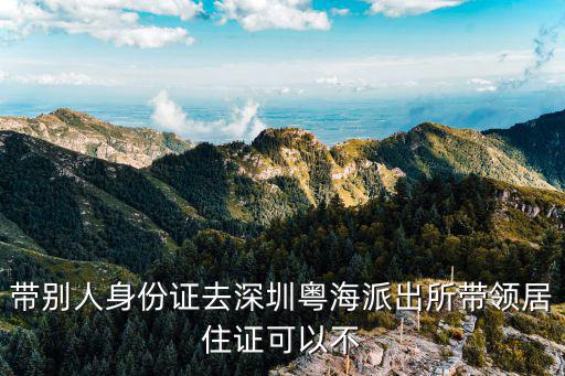 粵海派出所，深圳市南山區(qū)粵海派出所附近有什么公交站臺