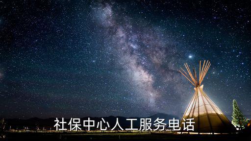 社保服務中心，昆明五華區(qū)社保局電話是多少
