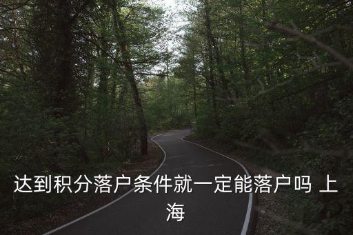 上海積分落戶政策，外來人員上海積分怎么算