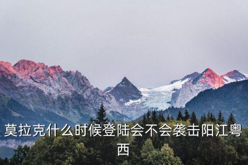 陽江臺風(fēng)最新消息，2010年10月22日23日的臺風(fēng) 會(huì)對廣東省陽江市有影響嗎
