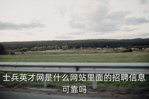 部隊人才網，湖南省軍地人才網