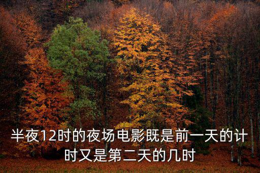 夜間電影，有沒(méi)有晚上好看的電影啊