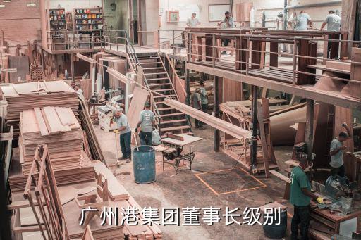廣州港，廣州港集團有限公司的介紹