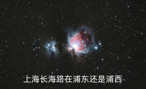 上海長海，上海長海耳鼻喉醫院