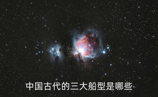 船型，工程船舶包括哪些船型