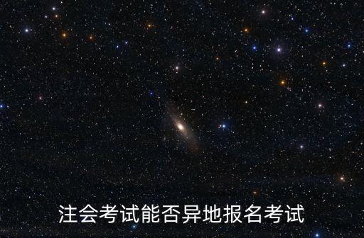 廣州注協(xié)，廣州注會(huì)培訓(xùn)機(jī)構(gòu)哪個(gè)好