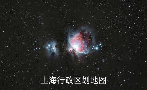上海行政區劃地圖