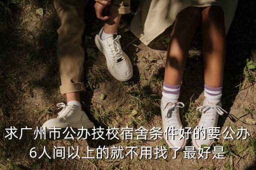 廣州致用機械，誰可以告訴我廣州職業學校哪間多專業選擇哪里好推薦一下百度知