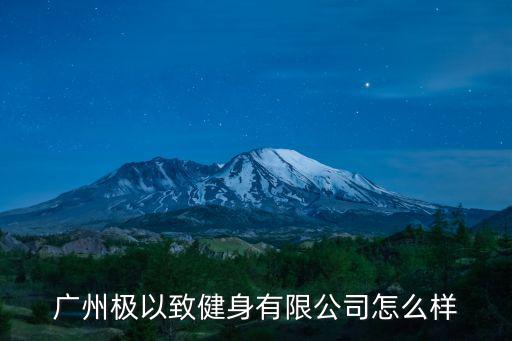 廣州aurora體育用品有限公司，廣州體育用品