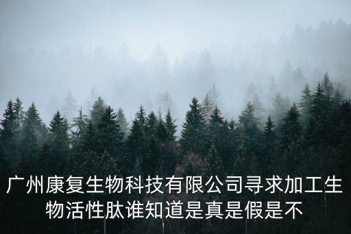 廣州市吉特科技有限公司，直播帶貨忽悠騙人的公司你知道或經歷被騙的有哪些