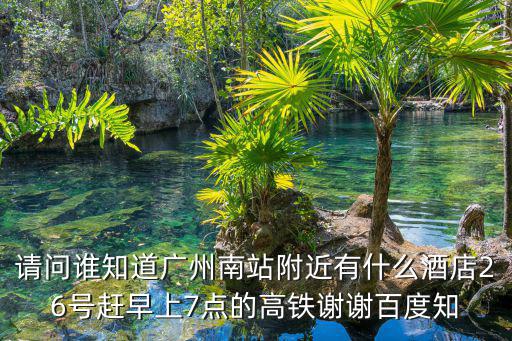 廣州 洛溪 家庭旅館 大床房，派酒店的惠選大床房跟商務(wù)大床房有什么區(qū)別