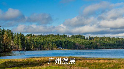 廣州動漫展，國慶節假期時廣州有沒有動漫展請詳述和地點時間
