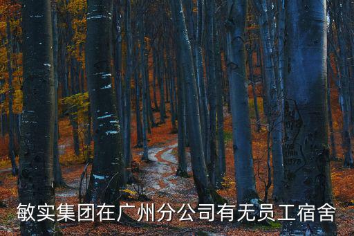 廣州柴油機廠職工宿舍，求廣州南航老機場員工宿舍地址謝謝