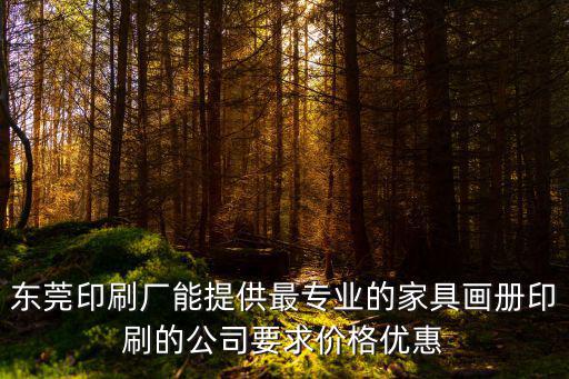 東莞市生力印刷設備有限公司，制造銷售于一體專業生產無紡布深加工設備的新型企業