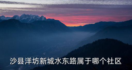 水東路，貴陽市水東路在南明區還是云巖區