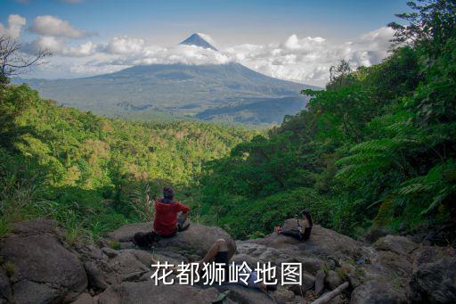 花都獅嶺地圖