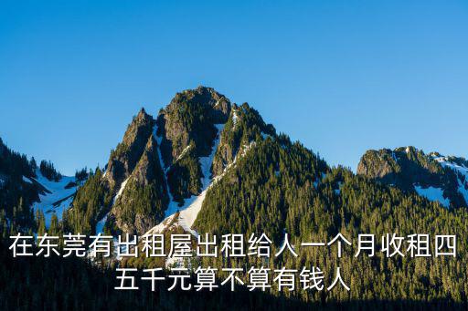 東莞洪梅門面有千五元出租，東莞洪梅 房租大概多少錢一個月