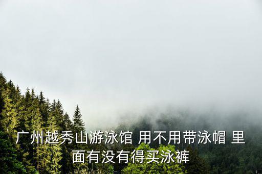 廣州市真光中學(xué)每個人都要會游泳，學(xué)校體育對分組活動每9人一組或每12人一組都剩余3人體育隊(duì)至少